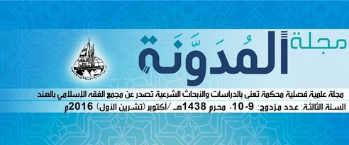 السنن الإلهية في الهجرة النبوية